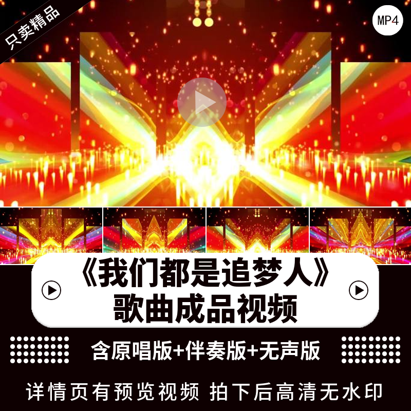 我们都是追梦人LED背景视频