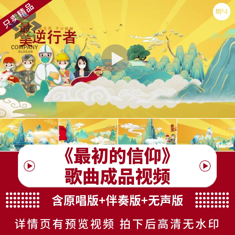 最初的信仰疫情配乐伴奏动态演出舞蹈比赛晚会舞台led背景视频mv