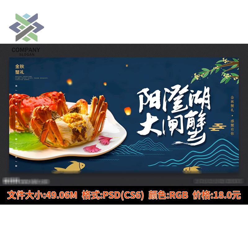 餐饮美食PSD海报背景模板大闸蟹海鲜螃蟹促销宣传单广告设计素材