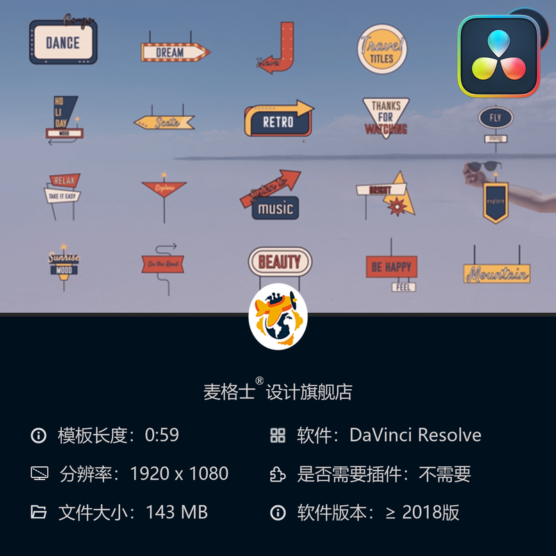 达芬奇复古汽车旅馆方向指示牌动态字幕条MG动画模板