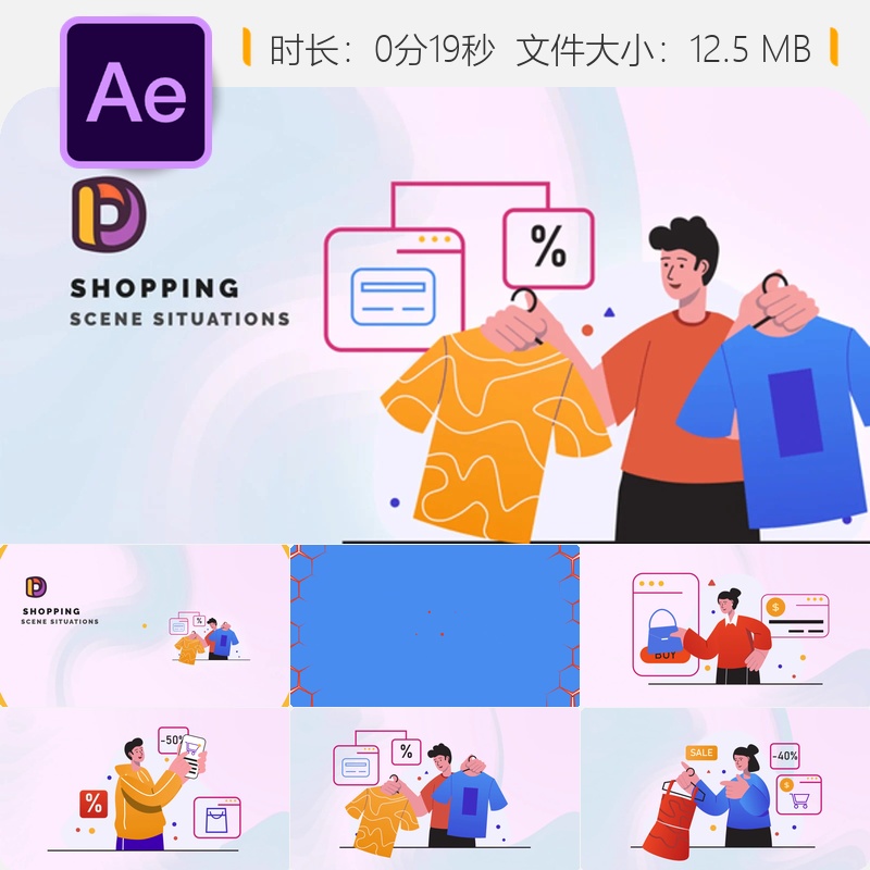 购物场景AE模板卡通人物动画电商促销横幅设计购物车元素应用