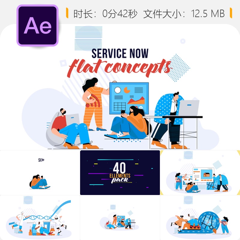 扁平化概念动画AE模板建筑医疗卡通角色动画设计元素素材资源包