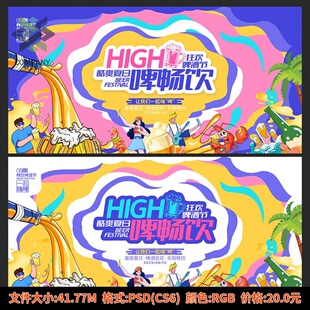 夏季啤酒节展板背景板LED大屏图主KV画面高端海报设计源文件修改