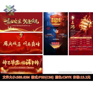 荣誉激励挑战业绩军令状英雄榜誓师会红色海报展板PS设计素材模版