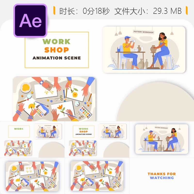 创意技能培训动画场景AE模板商务会议设计讨论活动企业培训课程