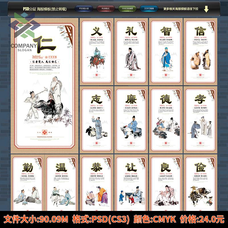 仁义礼智信中华美德德育文化道德讲堂仁义礼智信勤传统文化素材