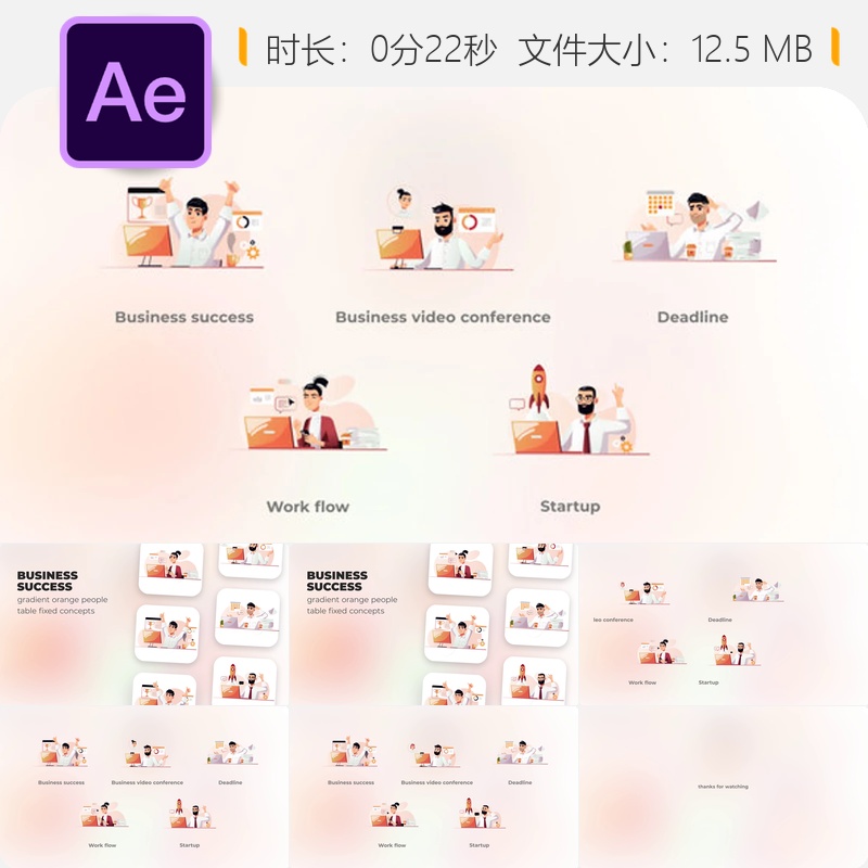 商务成功渐变橙色人物表格固定概念协作创意沟通AE模板动画设计