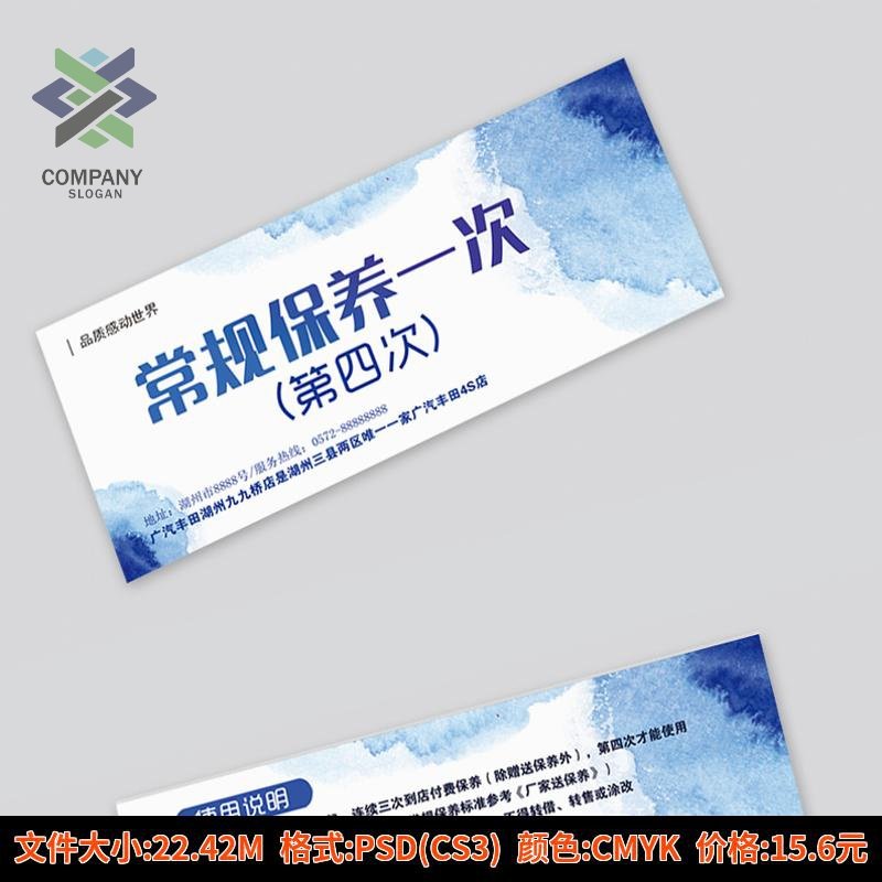 保养购物优惠代金券模板/特价折扣促销活动购物礼品卡券PSD源文件