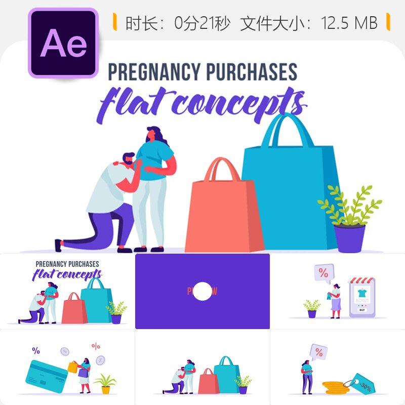 孕期购物扁平化卡通角色婴儿衣服动画AE模板bodymovin自适应设计