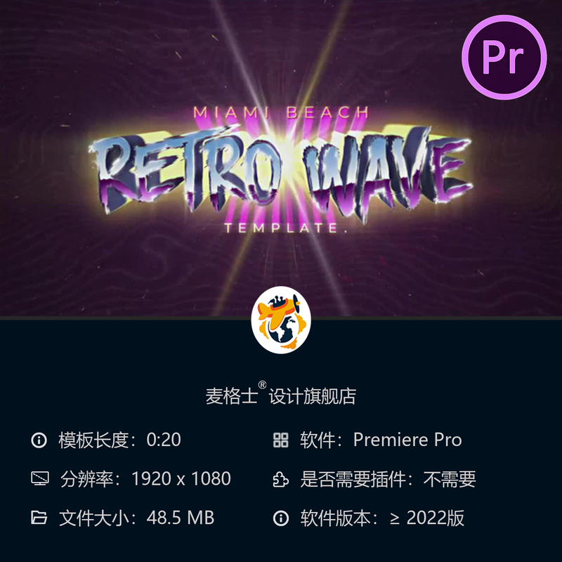 复古波普风PR模板80年代合成器网格霓虹文字开场动画特效片头