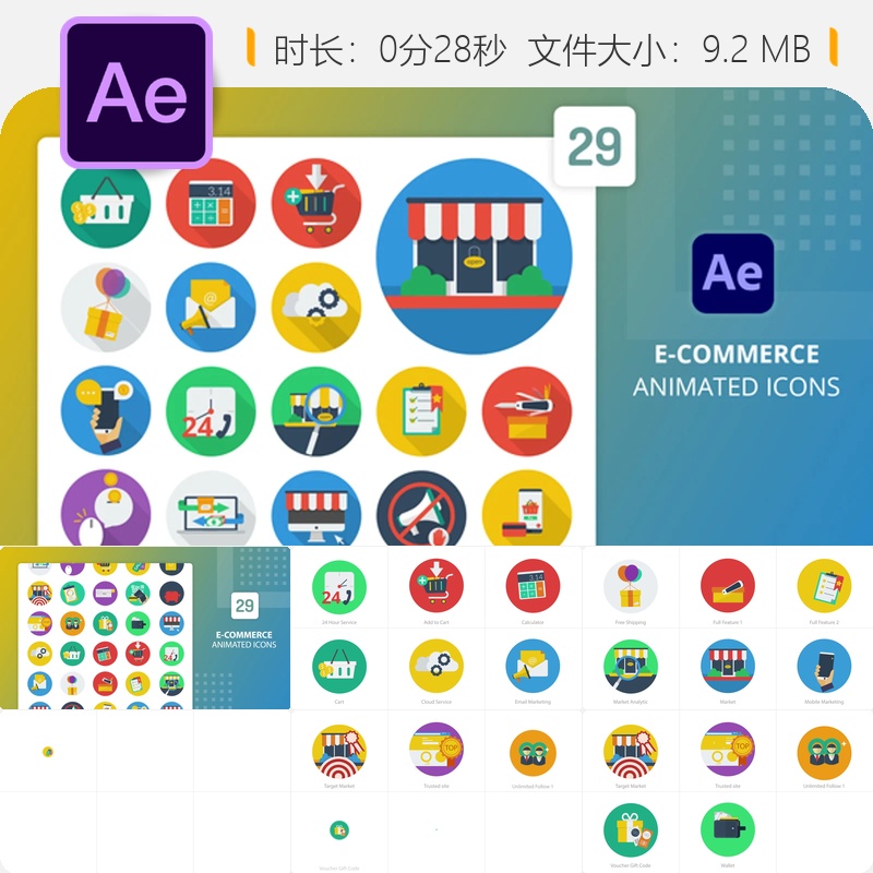 电商购物车动画元素AE模板商业广告背景素材电子商务网站设计
