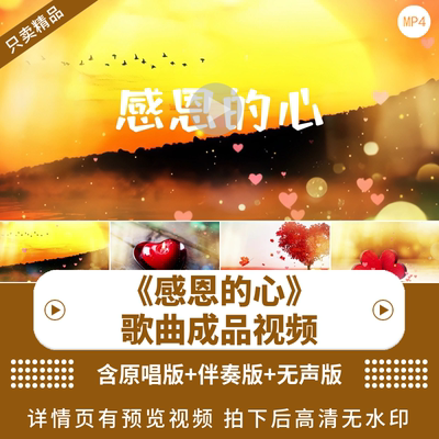 感恩的心LED大屏背景视频素材