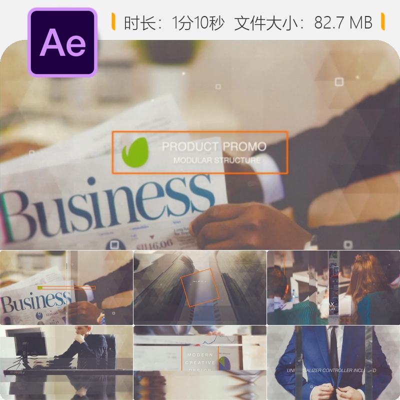 企业产品宣传AE模板动画制作演示视频企业活动展示片头特效设计