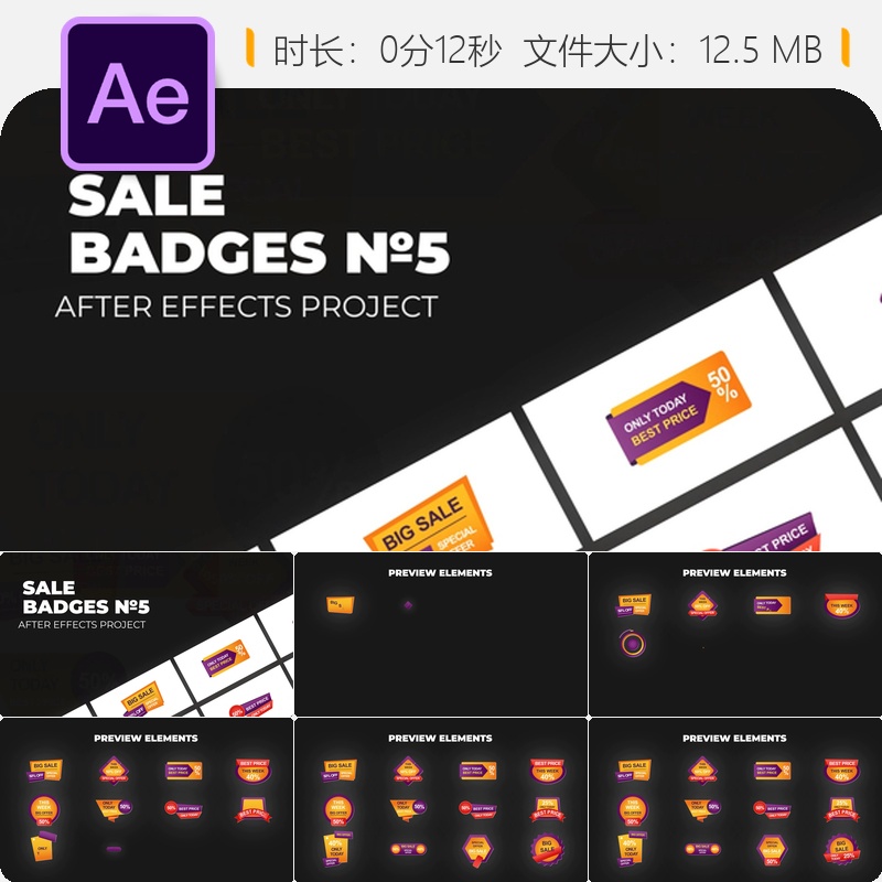 AE模板促销徽章动画广告标识自适应设计商业元素卡通风格AE工程