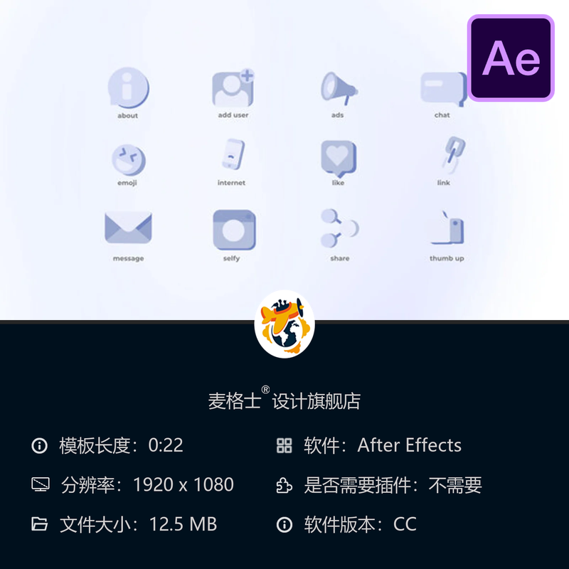 社交媒体扁平化图标动画AE模板聊天点赞表情符号广告网络元素