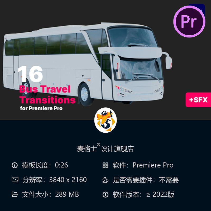 巴士旅行转场PR模板3D飞机汽车着陆转场Alpha通道交通工具动画