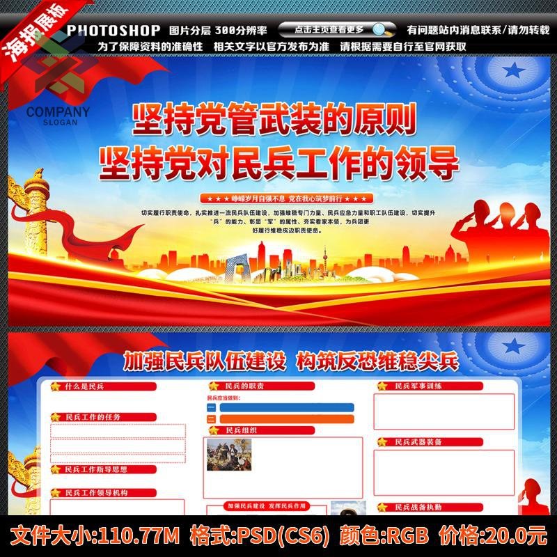 民兵国防教育党建宣传栏板报设计展板海报源文件设计源文件素材ps