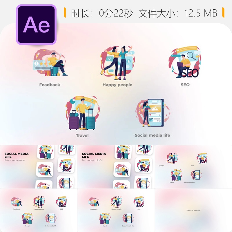 抖音自媒体生活扁平化多彩动画AE模板社区互动内容分享欢乐时刻