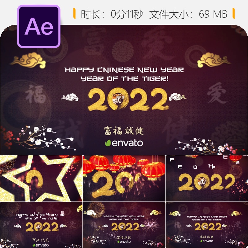 2022春节AE模板中国风节日庆典片头动画商业广告新年祝福快乐