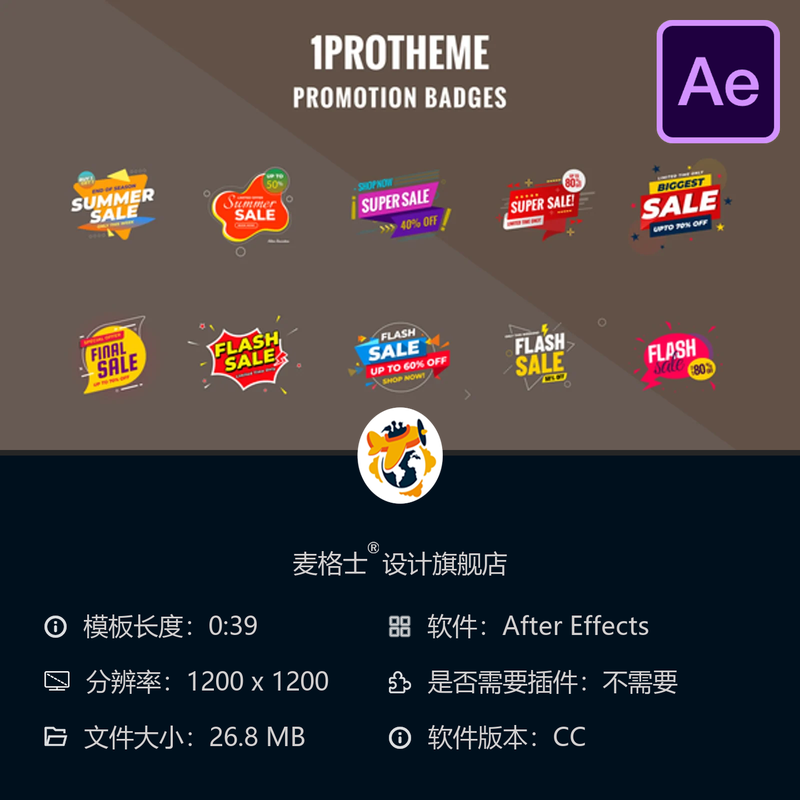 AE模板商店促销徽章动画价格标签折扣销售季商品优惠活动模板