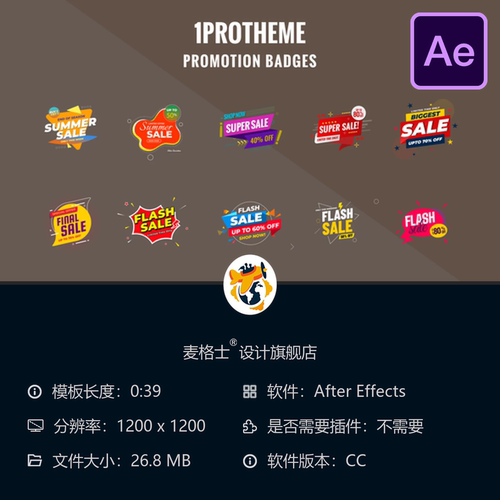 AE模板商店促销徽章动画价格标签折扣销售季商品优惠活动模板