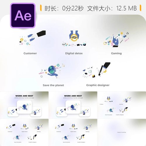 工作休息蓝白双手概念动画AE模板bodymovin设计师职业设计作品