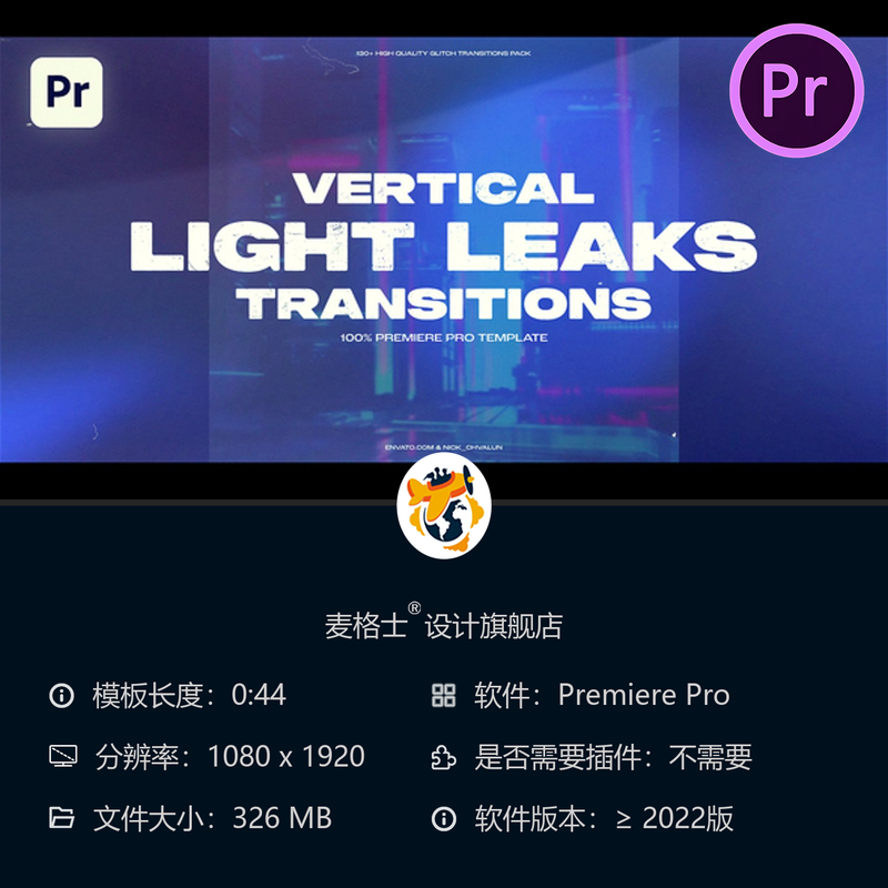 PR垂直光晕漏光转场特效模板 电影感失真通道动画广播元素合集