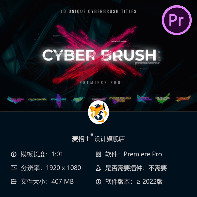 赛博朋克霓虹光效文字PR模板4K动态笔刷能量设计开场动画特效