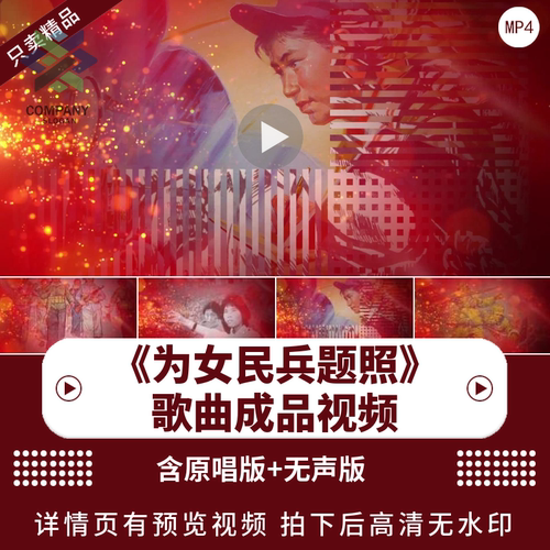 为女民兵题照背景视频led素材