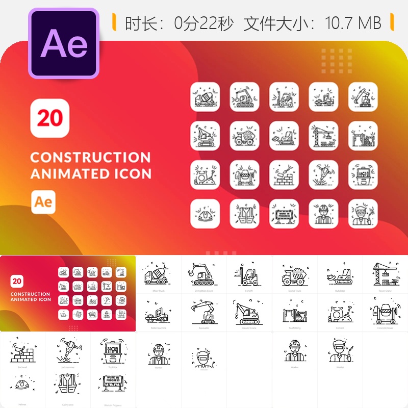 建筑施工动画AE模板公司企业工程建设背景元素工程图标设计制作