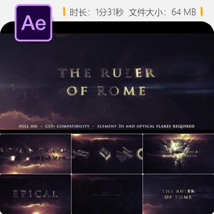 罗马统治者电影片头AE模板好莱坞大片开场史诗级片名动画特效
