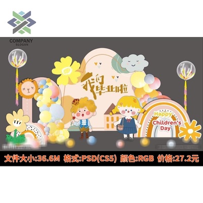 幼儿园毕业季美陈拍照打卡点背景板活动氛围创意设计素材源文件