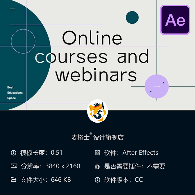 教育开场AE模板企业品牌数字学习博客视频制作商务会议培训课程