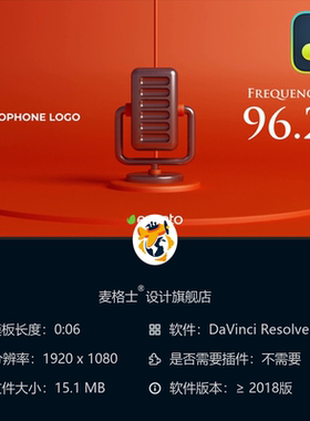 橙色3D麦克风LOGO动画短视频开场达芬奇广播电台模板