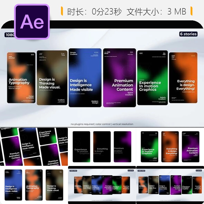 太阳能渐变社交媒体故事AE模板LOGO动画文字转场设计免费下载