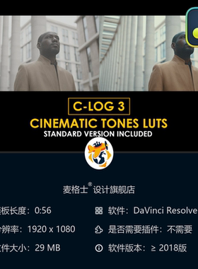 达芬奇电影感CLog3调色预设与专业LUT色彩合集合集