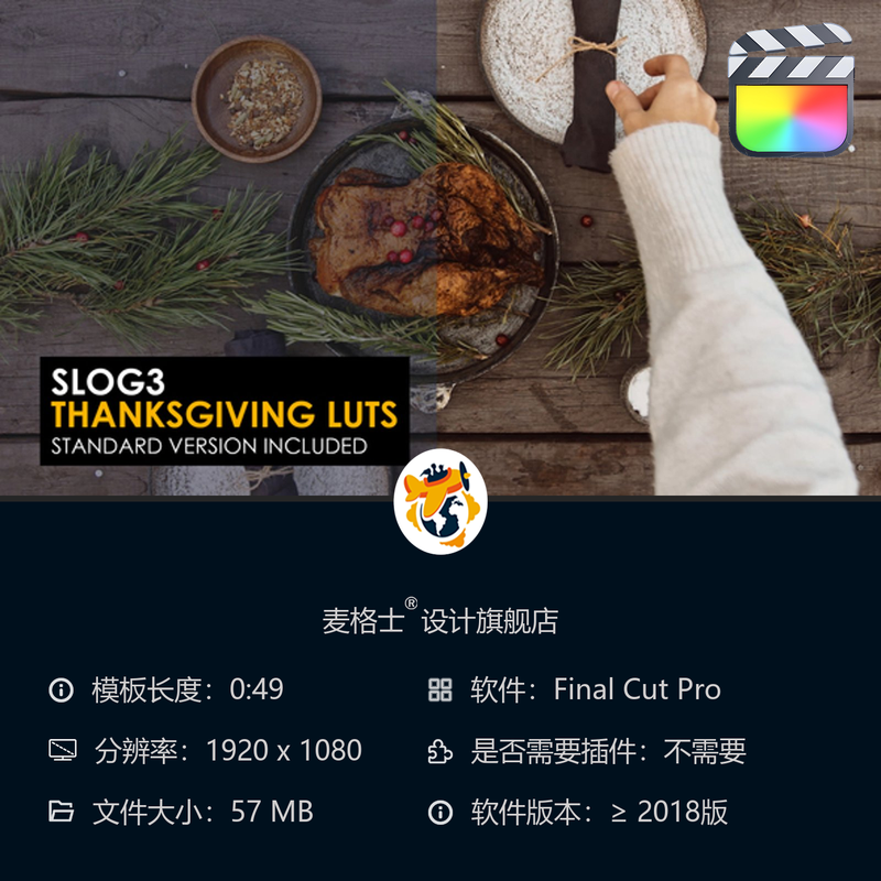 FCPX感恩节电影感Slog3调色LUT预设合集支持专业色彩校正工具