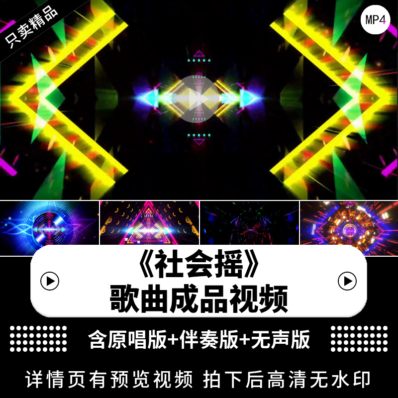 歌曲成品社会摇LED动态视频