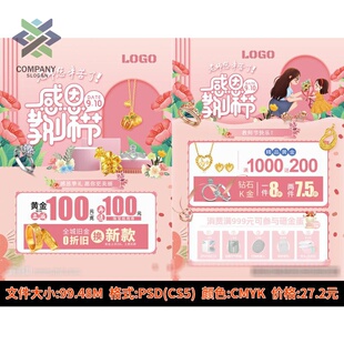 教师节珠宝促销海报展板钻石黄金婚嫁季中国风抢购宣传单PSD素材