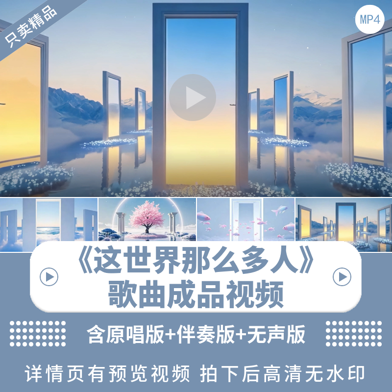 这世界有那么多人视频背景素材