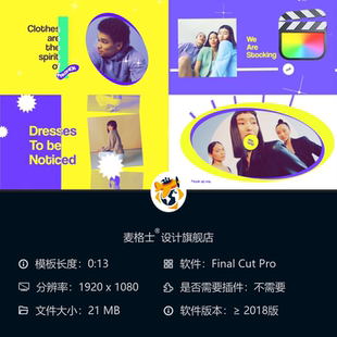 素 品牌MG动画设计创意元 时尚 潮流彩色动态开场FCPX模板现代服装