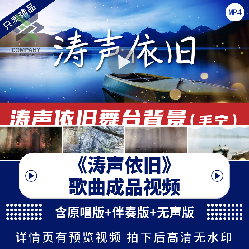涛声依旧 毛宁配乐伴奏动态演出晚会舞台大屏幕LED背景视频素材