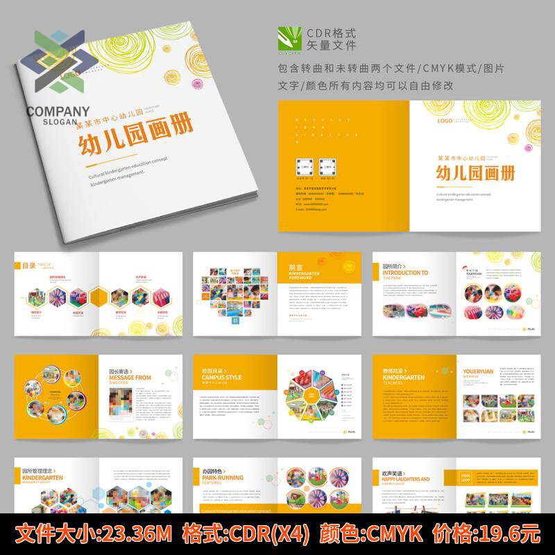 幼儿园画册宣传册培训学校画册少儿教育儿童教育画册cdr素材模板图片