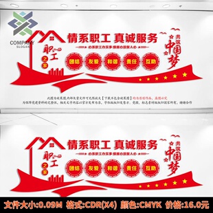 工会文化墙工会活动室制度栏员工之家标语职工之家文化墙素材