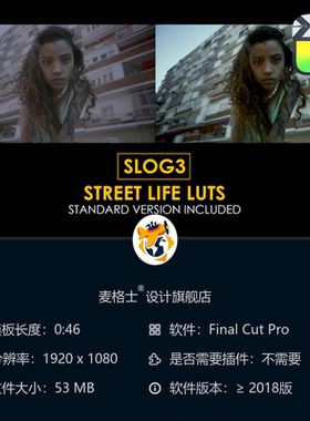 街头生活纪实风格Slog3电影感调色预设与标准LUT合集FCPX专用