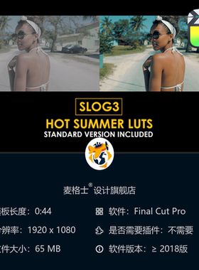 夏日电影感调色预设 FCPX专用Slog3色彩LUT合集 影视级调色方案