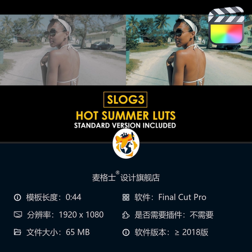 夏日电影感调色预设 FCPX专用Slog3色彩LUT合集 影视级调色方案