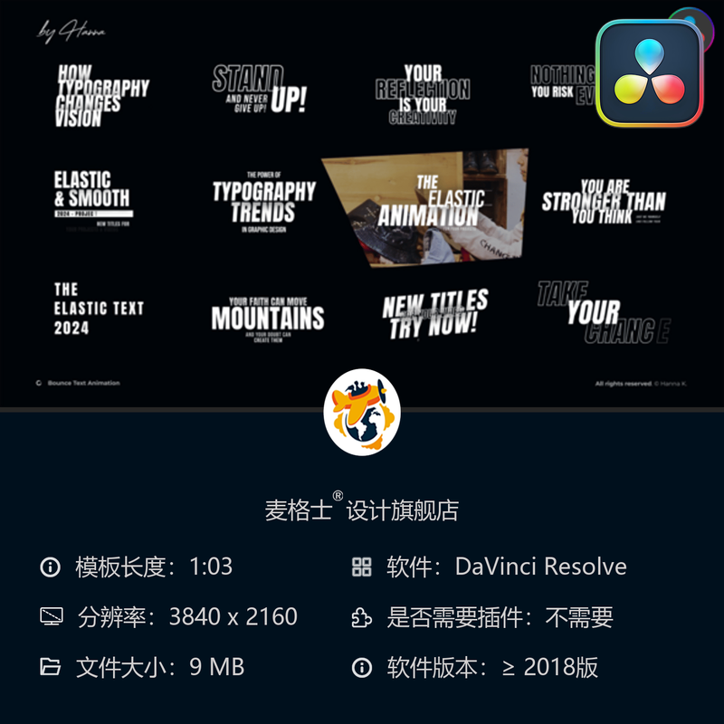 动态弹跳文字MG动画达芬奇模板简约弹性快节奏创意设计