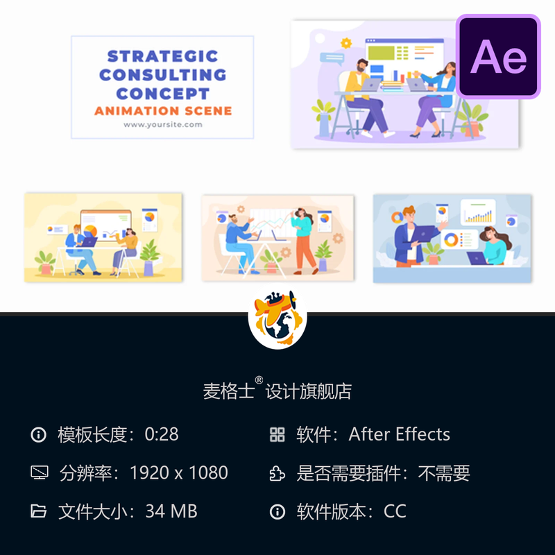 商务增长战略咨询团队二维动画场景AE模板设计元素视频