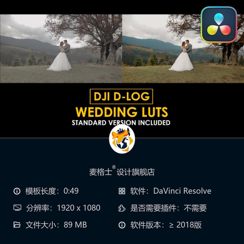 大疆DLog婚礼电影调色LUT合集 航拍专用达芬奇色彩预设